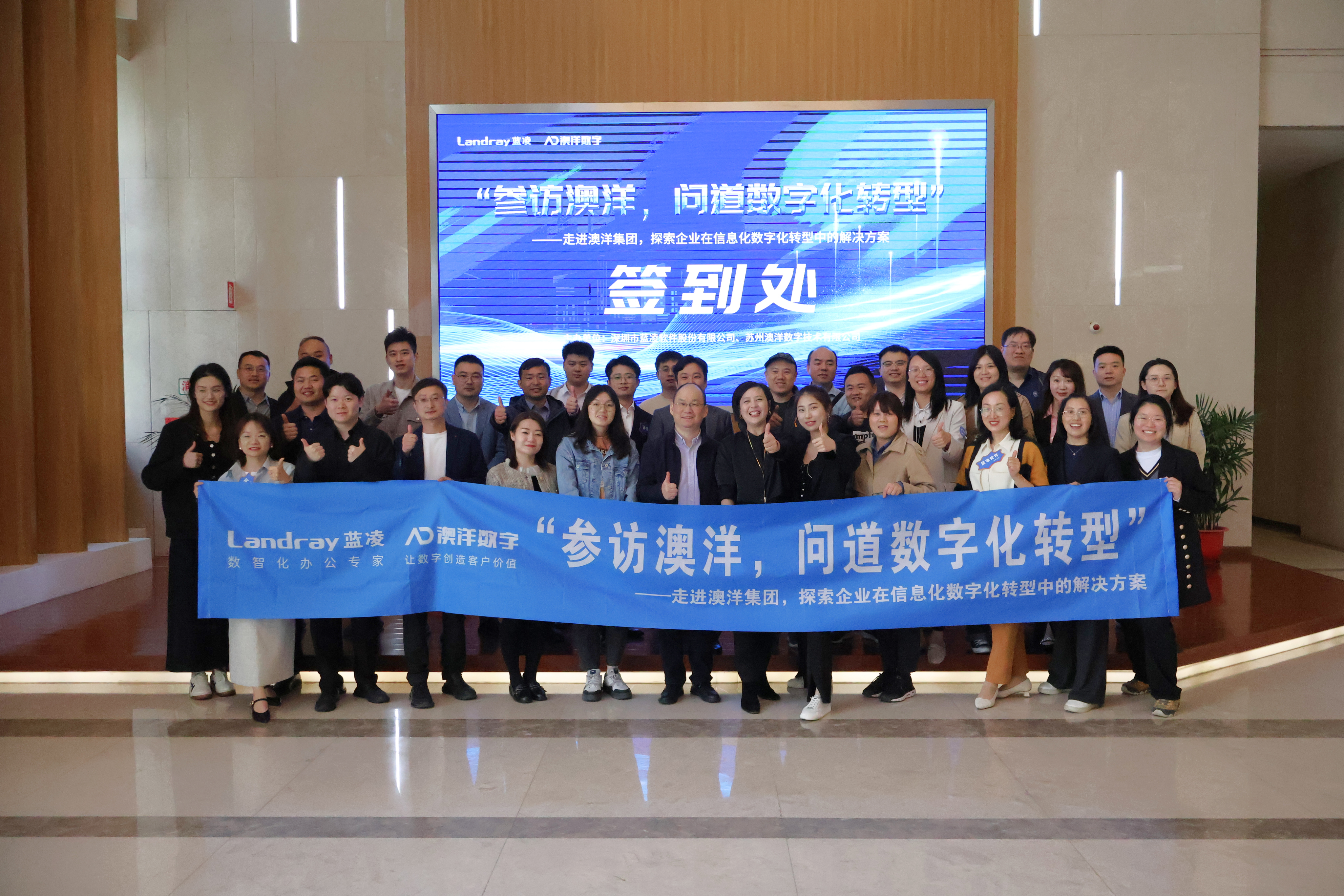 蓝凌&澳洋 | 问道数字化转型